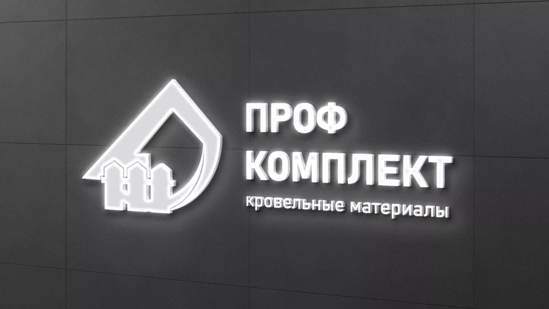 Разработка логотипа «Проф Комплект» в Киреевске